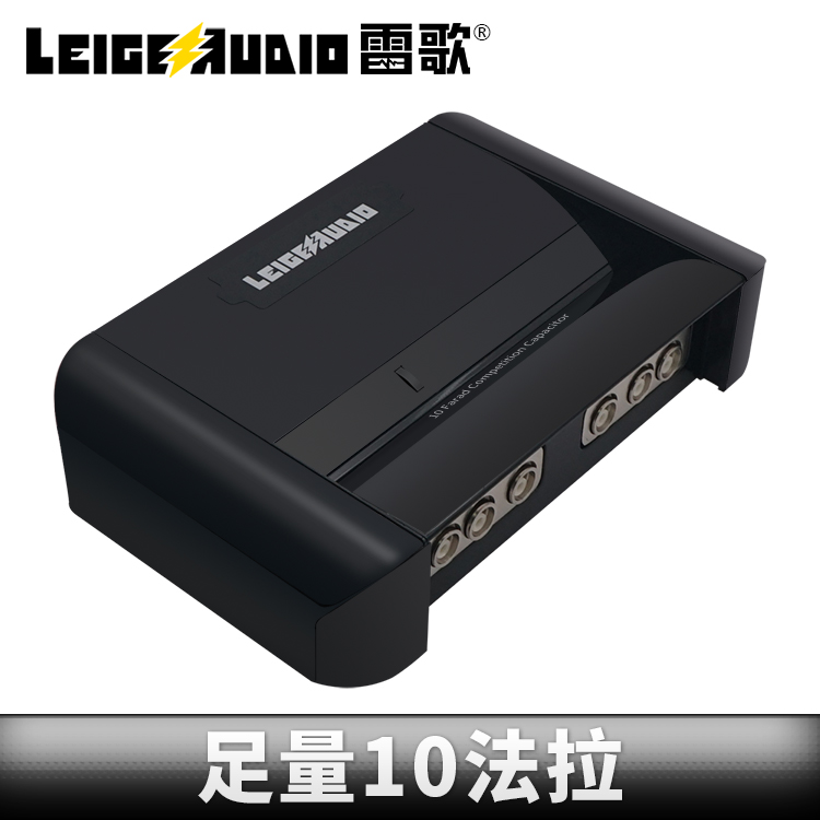 雷歌 足量10法拉國標電容LGC-139
